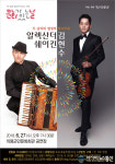 의령군민문화회관, 6월 문화가 있는 날 알렉산더 쉐이킨×김현수 공연