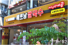 베트남쌀국수 창업 ‘미스사이공’, 트렌드와 변화 그리고 상생철학