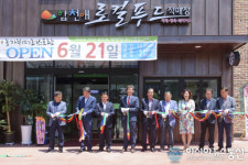 합천애 로컬푸드직매장 정식 개장