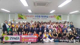 포항 우창동 행정복지센터, 2018 상반기 우창동 평생학습 수료식 및 작품발표회