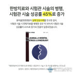 시험관아기성공률 높이는 치료, 한방에서는?