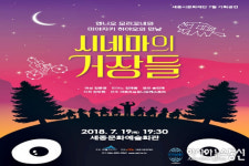 세종시문화재단, 7월 19일 시네마의 거장들 기획공연