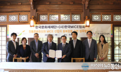 한국MICE협회-한국문화재재단, 전통문화유산 마이스 융복합 MOU 체결