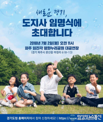 이재명 경기도지사 당선인 취임식, 다음달 2일 파주 임진각서