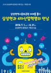 경산 삼성현역사문화관, 로봇 주제로 재미있는 전시회 열려