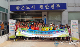 진주시 평거동행정복지센터, 동민대청소 실시