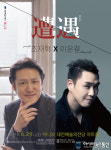대전예술의 전당 공연, 조재혁 X 이은결 ‘조우(遭遇)’