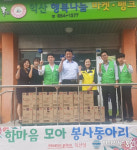 홈플러스 익산점, 나눔 실천하러 고고고(GoGoGo)