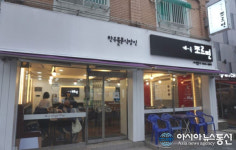 인천 용현동 맛집, 퓨전쫄면전문점 계속쪼르면