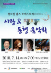 예산군, 사랑동행 음악회 연다