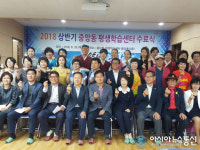 포항 중앙동 행정복지센터, 2018 상반기 평생학습센터 수료식 및 발표회 개최