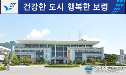 보령시, 민선7기 시정구호‘건강한 도시, 행복한 보령’확정