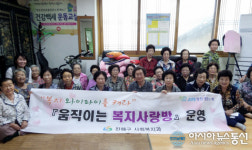 진해구, ‘움직이는 복지사랑방’ 운영