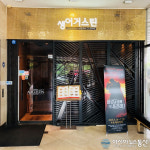 한국인에게 어울리는 아시안 푸드, 강동구 맛집 생어거스틴 성내점