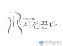 STC코스메틱 브랜드 ‘시선끌다’ 카카오브랜드관 입점 및 중국 가맹점사업 본격화. 세계시장 진출