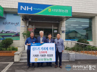 서포항농협, 기계면사무소에 진드기 기피제 전달