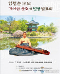 김정순(琴絃) 가야금 산조 및 병창 발표회,  전주한벽공연장서 열린다