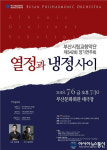 부산시립교향악단 제542회 정기공연, 냉정과 열정사이 공연