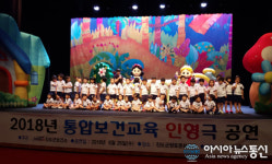 진도군, 어린이 통합보건교육 인형극 공연