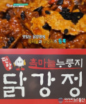 단양구경시장 흑마늘누룽지닭강정, 6시 내고향서 단양 맛집으로 소개