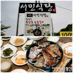 경주가볼만한곳 숯불구이 서민식당, 경주 식도락 여행에 어울리는 통삼겹숯불갈비