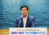 윤화섭 안산시장, 제9회 전국해양문화학자대회 개회식 참석