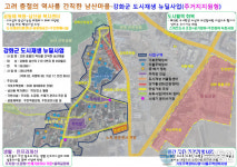 강화군, 남산지구 도시재생 뉴딜사업 256억 공모신청
