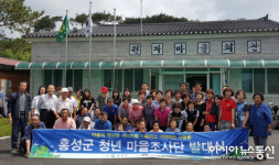 홍성군 청년마을조사단 발대식