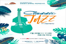 세종시문화재단, 장일범과 함께하는 여민락콘서트