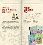 대전한밭교육박물관, ‘특별한 교과서와의 만남’ 특별전