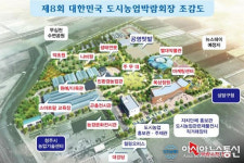 청주시, 내년 대한민국도시농업박람회 개최