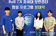 경일대 사이버보안학과, 7기 차세대 보안리더 양성 프로그램 선발