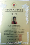 전국시낭송대회 6관왕 김숙희 시낭송가, 대한민국최고기록 인증대상 수상