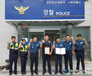 정광복 정선경찰서장, 사북파출소 방문 ‘베스트 감·탄 지역경찰’ 표창 수여