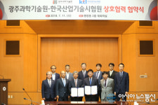 한국산업기술시험원, GIST와 인공지능 산업발전 공동협력 나서
