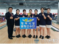 평택시청 볼링팀, 대통령기 5인조 단체전 우승