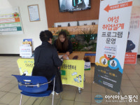 아산시여성회관, 제2차 취업연계 활성화 프로그램 운영
