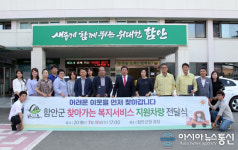 함안군, 맞춤형 복지차량 전달…전 읍면 지원 완료