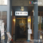 청담샤브앤스키, MP코인 직영 1호점으로 운영