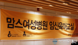 울산산부인과 맘스여성병원, ‘출산에서 육아까지’ 편리하게 케어해주는 ‘맘스문화센터’ 개설