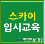 대치동 ‘스카이입시교육’ 2019 상산고·외대부고 등 합격 자기소개서 면접 학원으로 ‘눈길’