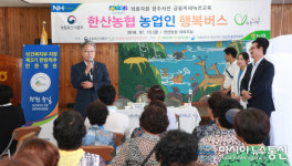 경남농협, 통영 한산농협서 ‘농업인 행복버스’ 운영