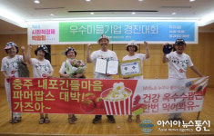 충주 내포긴들영농조합 전국 제패…지역공동체 표준모델 선정