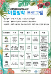 순천시립그림책도서관, 여름방학동안 다양한 직업체험 프로그램 운영