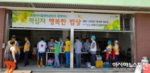 포항시시설관리공단, 행복한 밥상 나눔 봉사활동