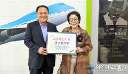 이용수 할머니, 군위군에 교육발전기금 기탁