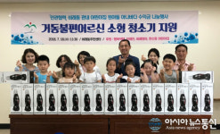 대덕구 비래동 어린이집, 거동 불편 어르신께 청소기 전달