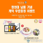 결혼답례품, 우리 농산물로 만든 답례떡, ‘떡보의하루’로 준비