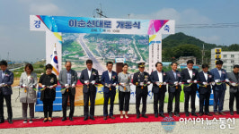 [포토] 아산시, 이순신 대로 개통식 열어