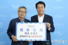 합천 원풍상회 조영호 대표, 교육발전기금 기탁